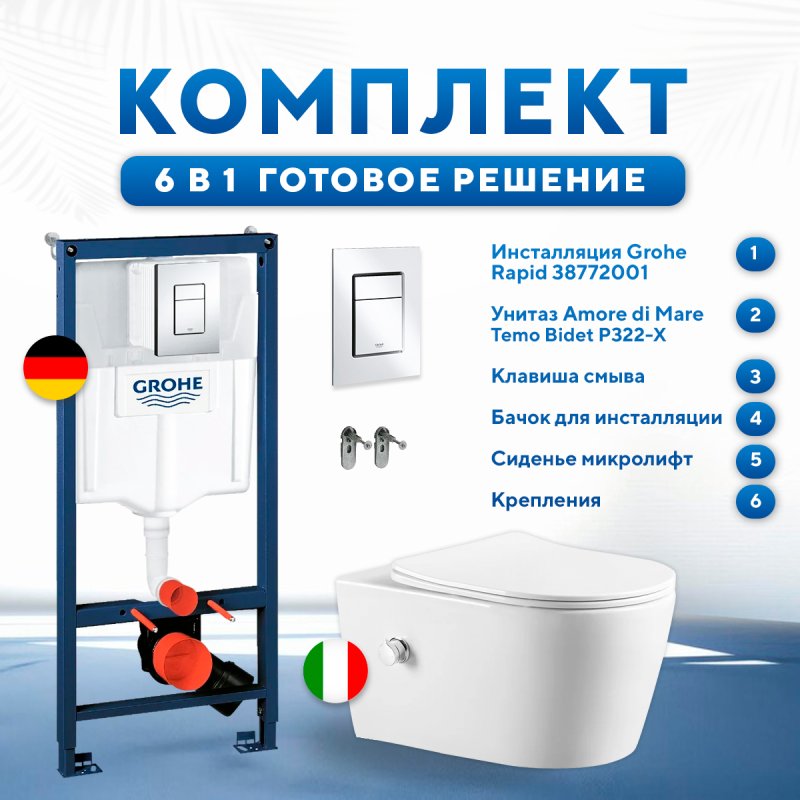 Комплект 6 в 1: инсталляция Grohe Rapid SL 38772001 с кнопкой хром и подвесным унитазом Amore di Mare Temo Bidet P322-X